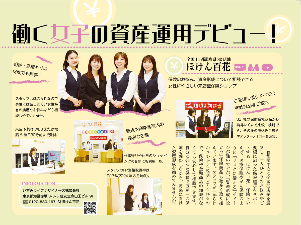 働く女子の資産運用デビュー！